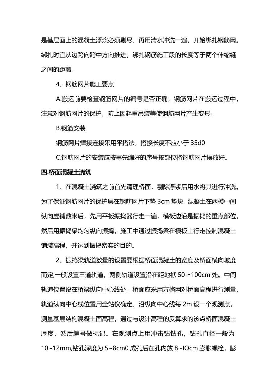 桥面铺装层施工方案.docx_第3页