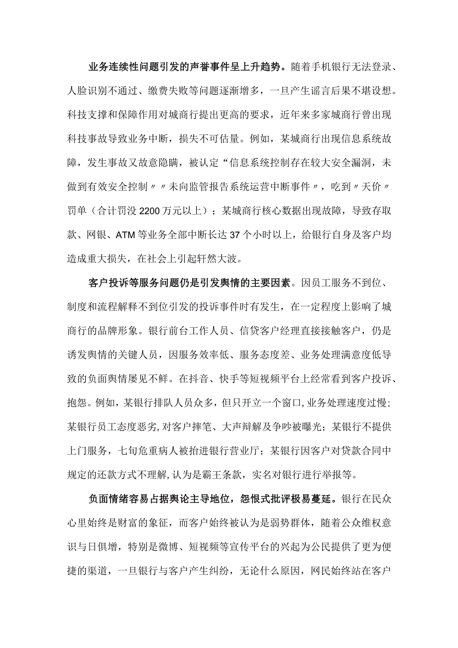 城商行声誉风险管理中的问题及对策.docx_第2页