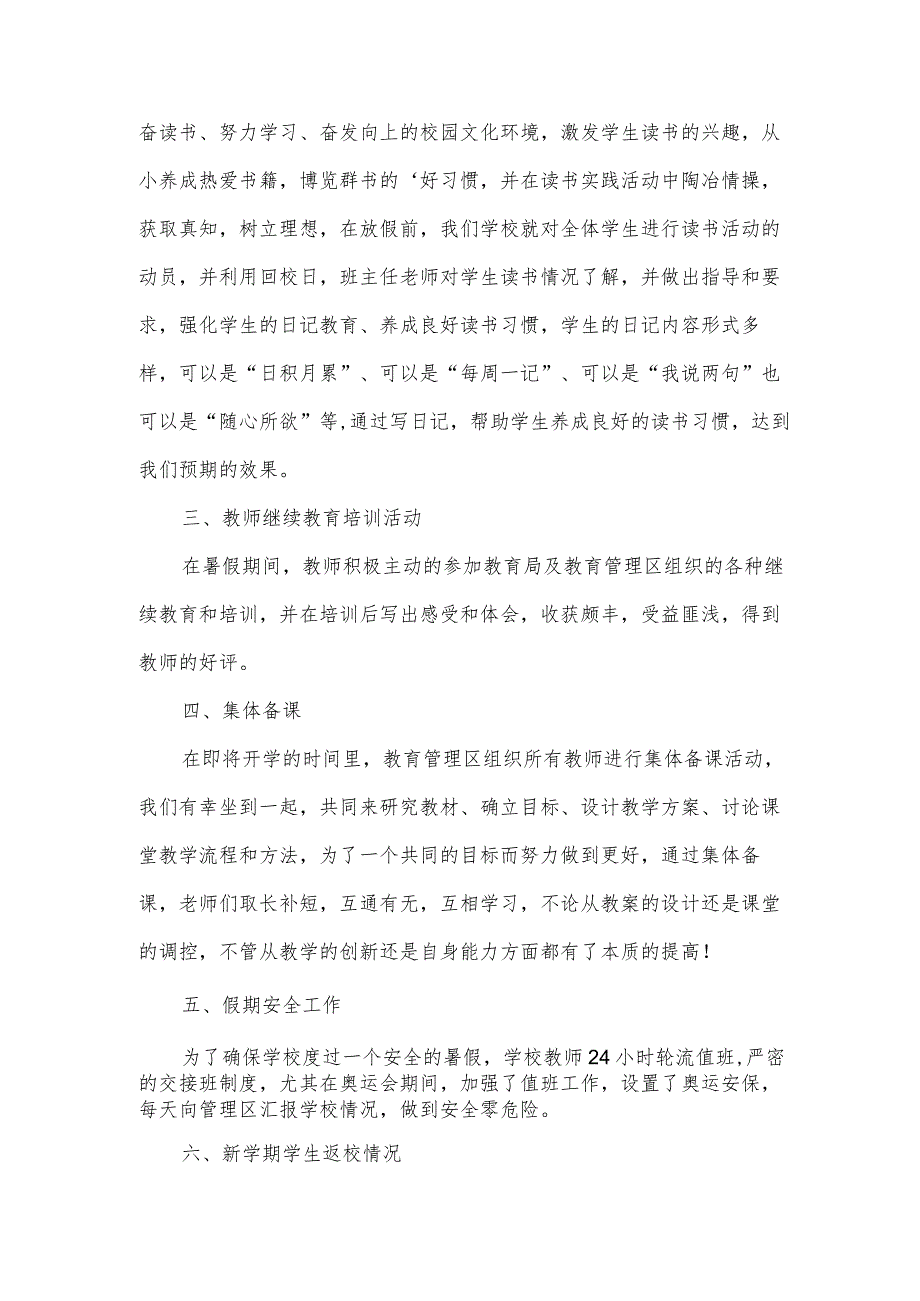 暑假活动总结感悟.docx_第2页