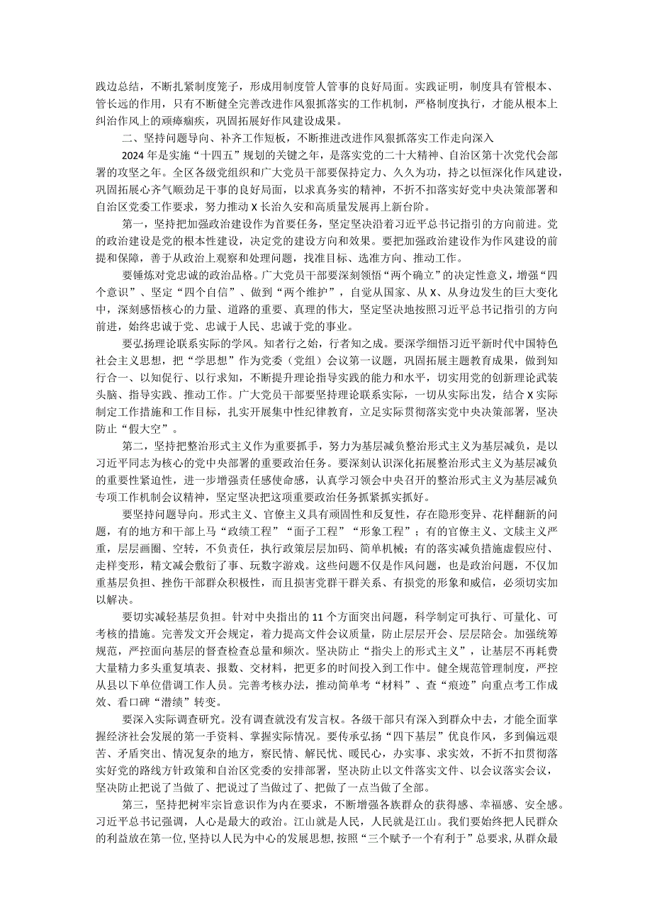 在自治区党委进一步改进作风狠抓落实工作推进会上的讲话.docx_第3页