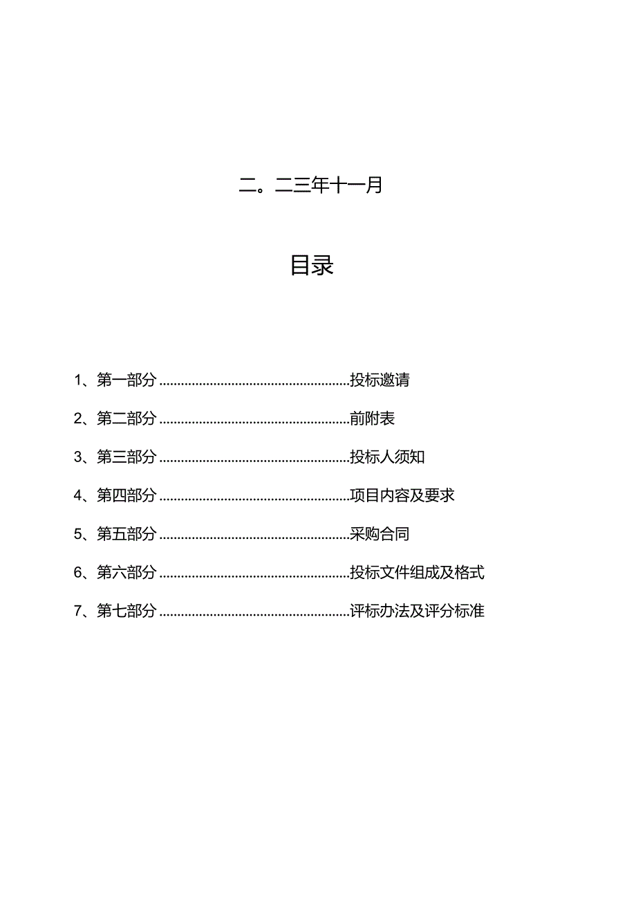 医院UPS电源及电池招标文件.docx_第2页