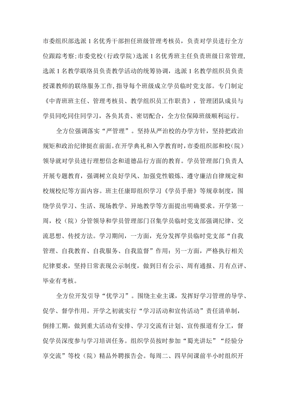 在党校学员管理工作座谈会上的发言4篇汇编.docx_第2页