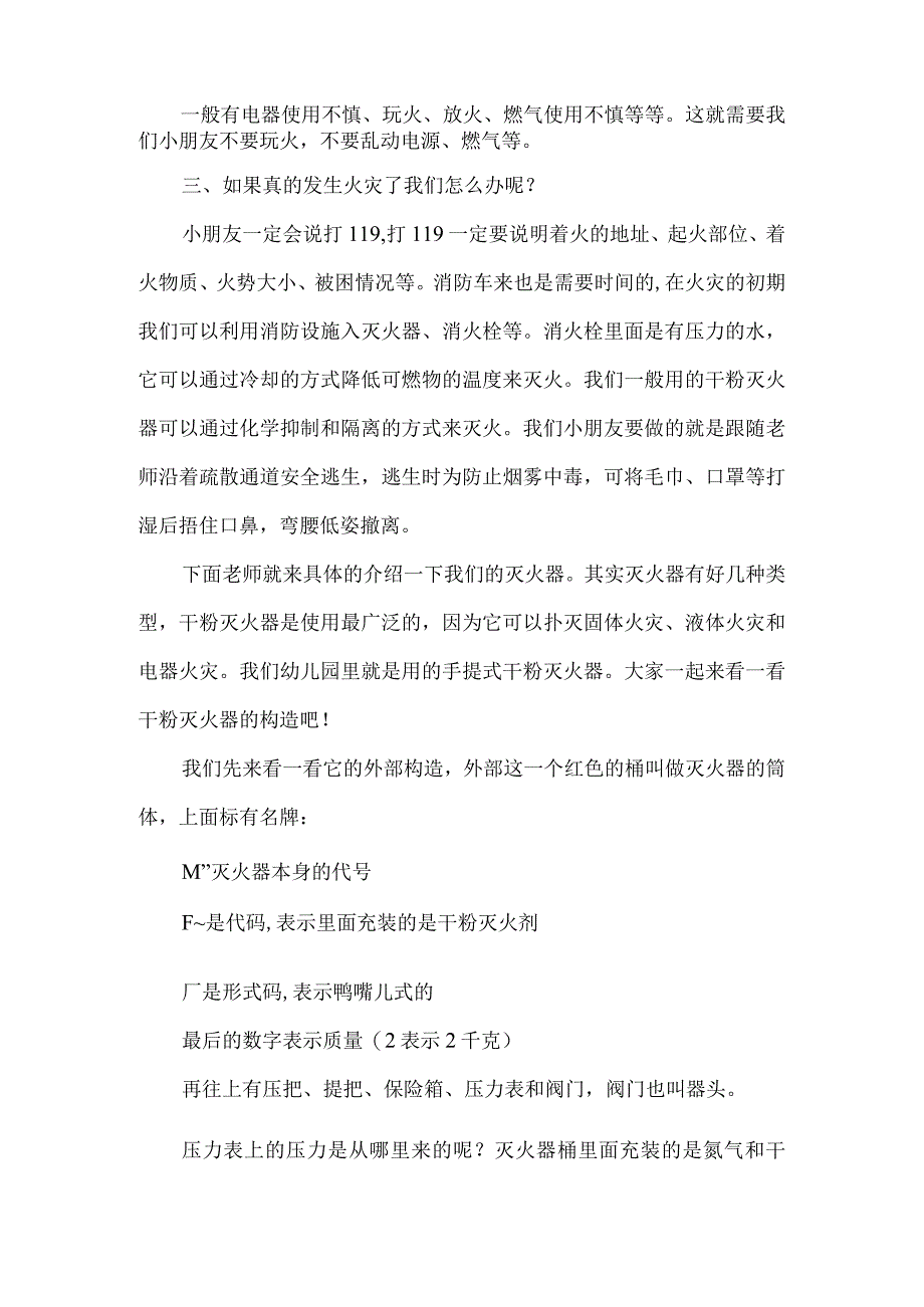 学校老师消防宣传日培训稿.docx_第2页