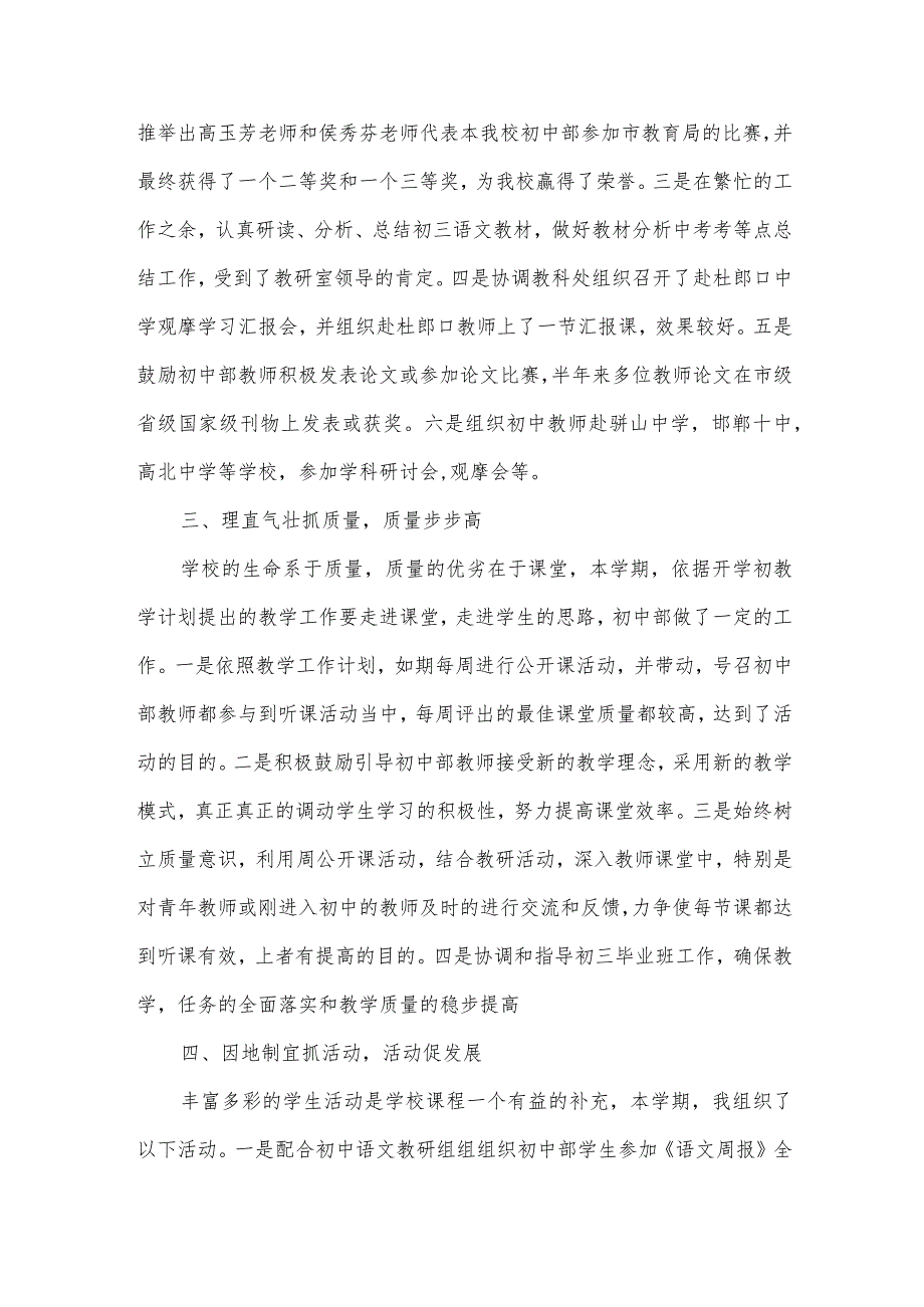 教务主任的述职报告推荐5篇.docx_第3页