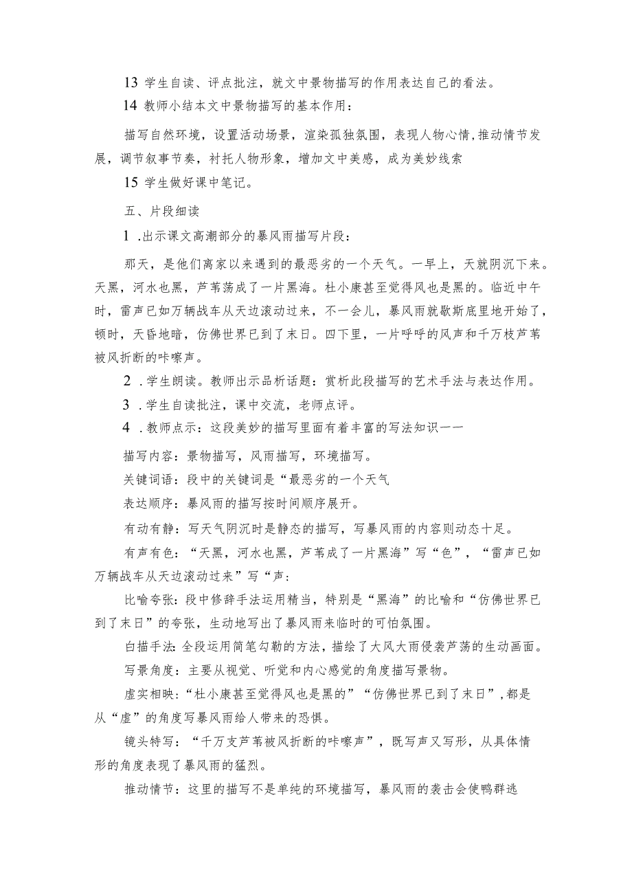 深入浅出厚积薄发——17《孤独之旅》公开课一等奖创新教学设计.docx_第3页