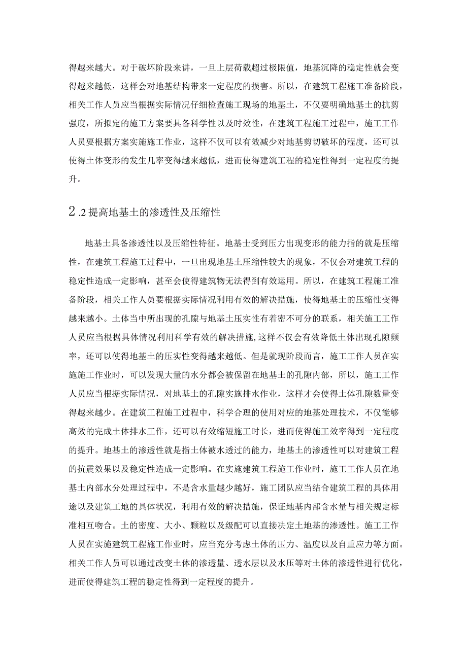 复杂地质条件下高层建筑地基处理研究.docx_第3页