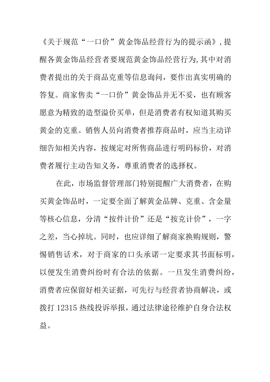 X市场监管部门如何处理购买“一口价”黄金投诉案.docx_第3页