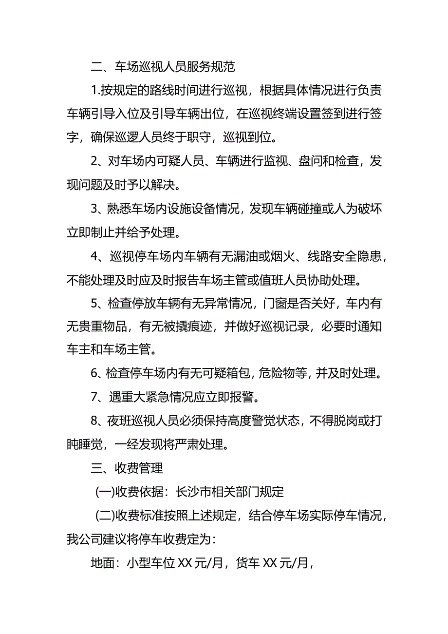 停车场出入收费管理业务流程方案.docx_第2页