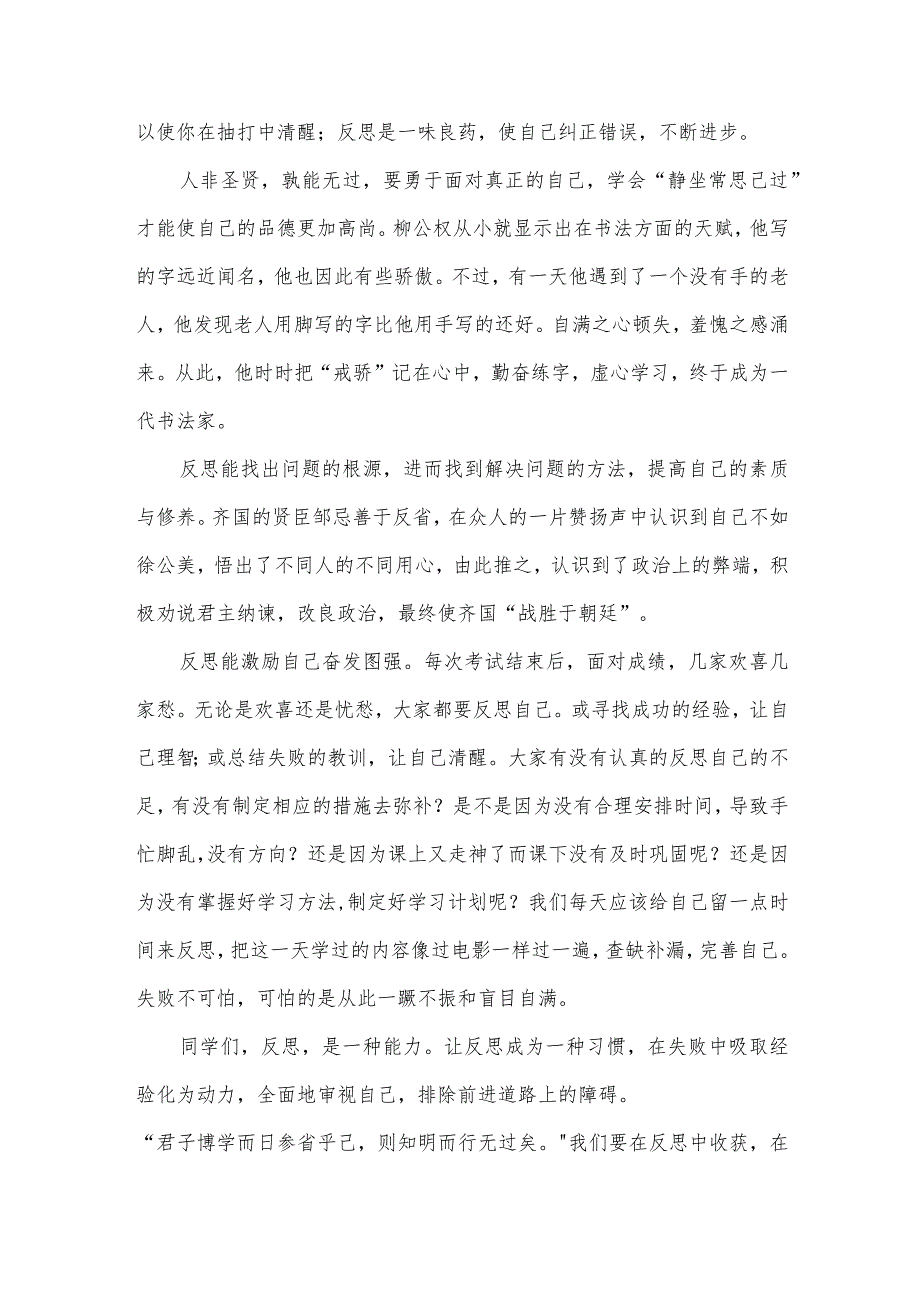 国旗下的讲话励志演讲稿600字（12篇）.docx_第3页