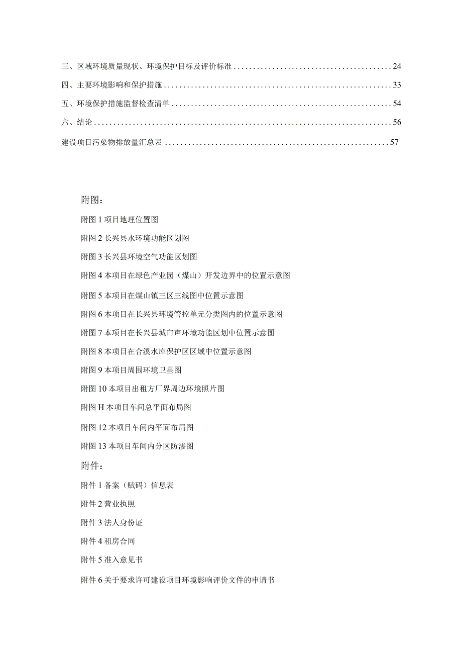 小荷（浙江）智能装备股份有限公司年产2200台手动_半电动工位车及200台AGV无人搬运车建设项目环境影响报告.docx_第2页