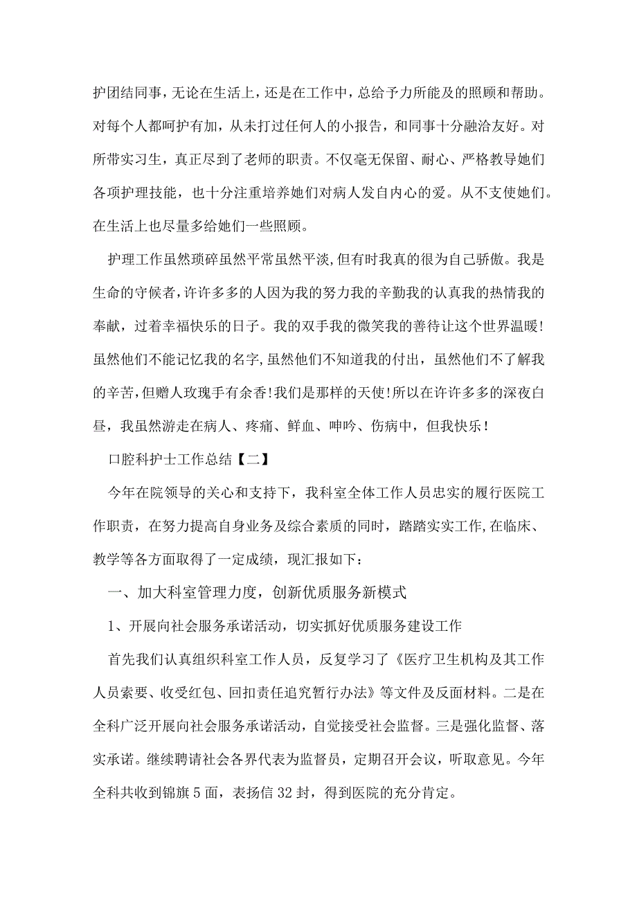 口腔科护士工作总结.docx_第3页