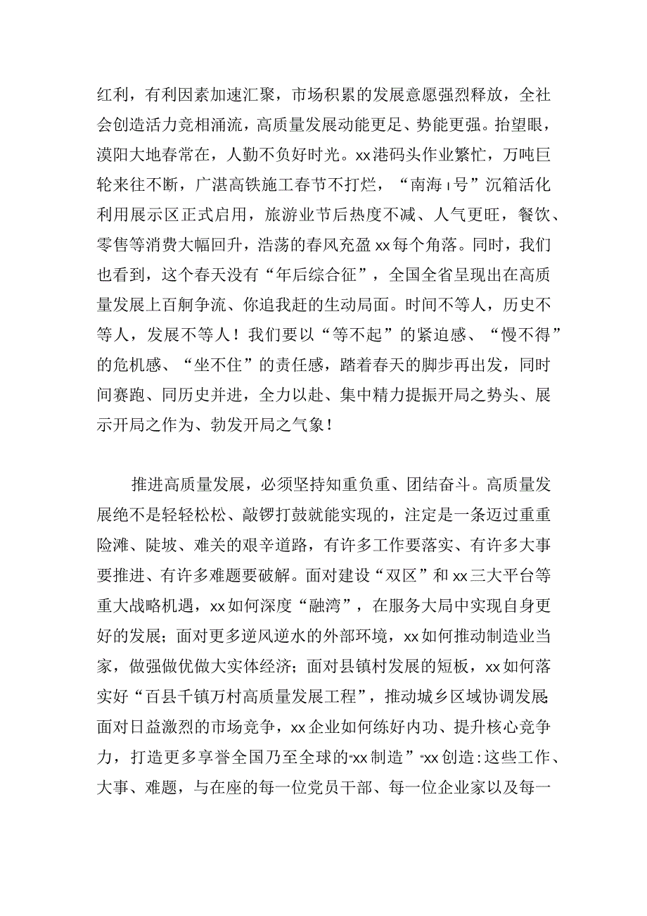 在一季度项目集中开工仪式上的讲话4篇.docx_第2页