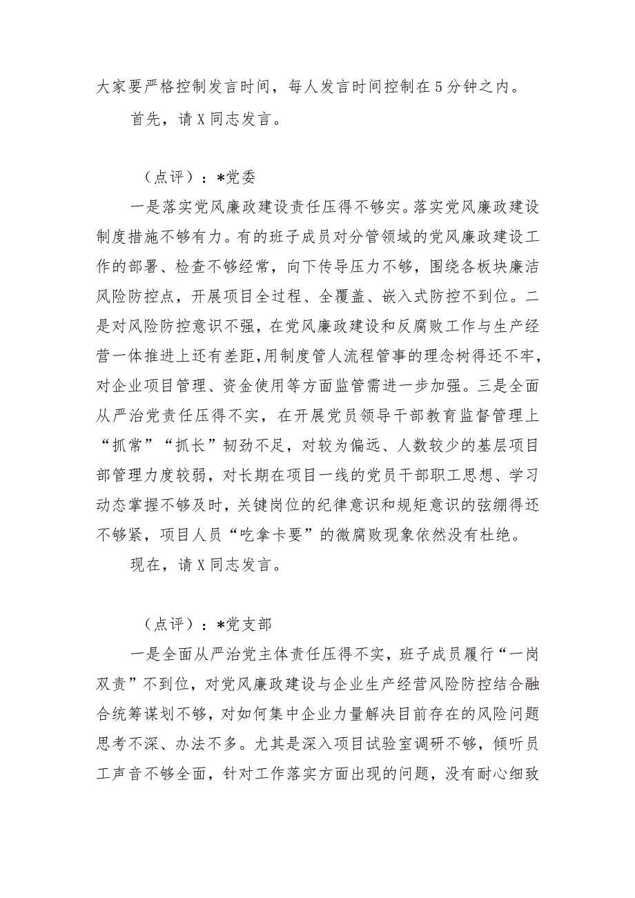 在履行全面从严治党主体责任述责述廉会议上的主持讲话.docx_第2页