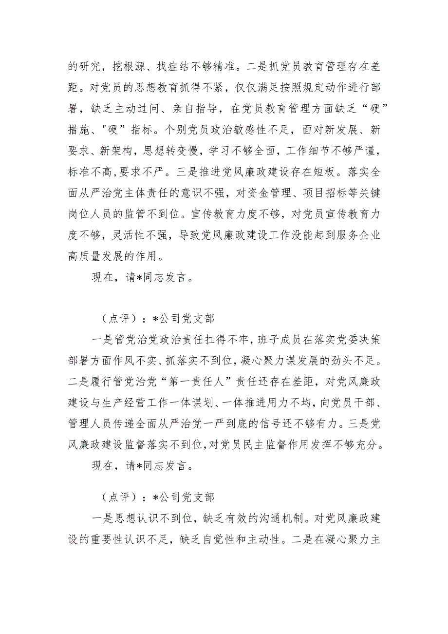 在履行全面从严治党主体责任述责述廉会议上的主持讲话.docx_第3页