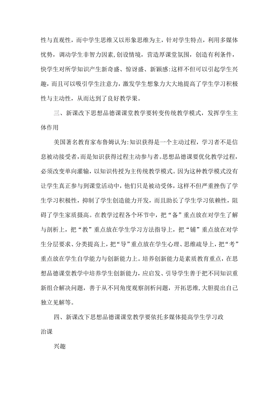 新课改下初中思想品德课堂教学思考.docx_第2页