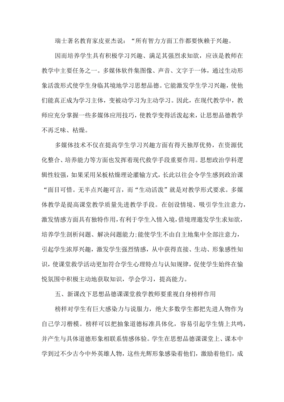 新课改下初中思想品德课堂教学思考.docx_第3页