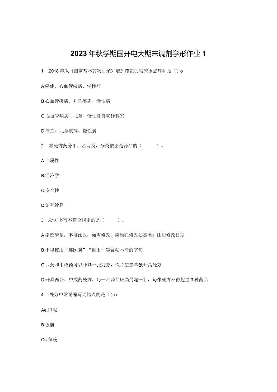 2023年秋学期国开电大期未调剂学形作业1.docx_第1页