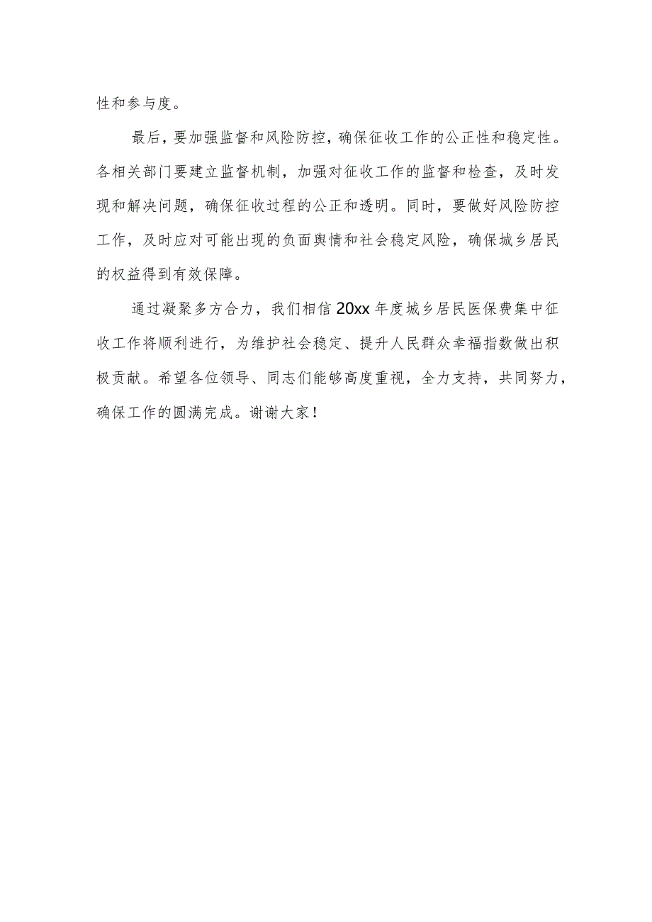 税务局长在全区医保扩面征缴工作部署会上的讲话.docx_第3页