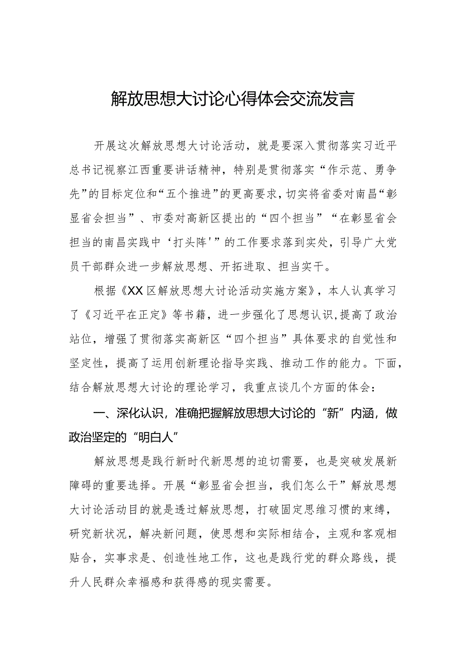 煤矿企业关于解放思想大讨论活动心得体会八篇.docx_第1页