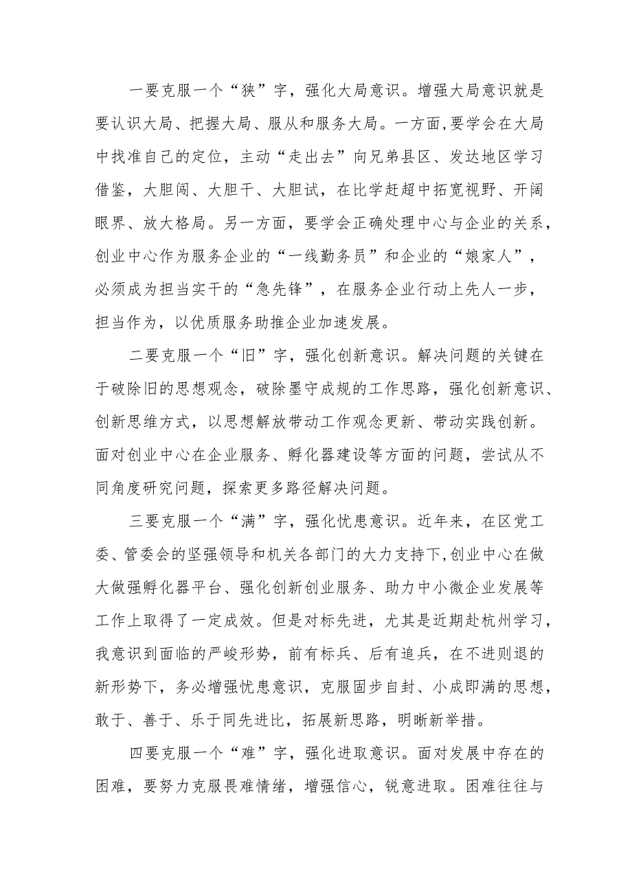 煤矿企业关于解放思想大讨论活动心得体会八篇.docx_第2页