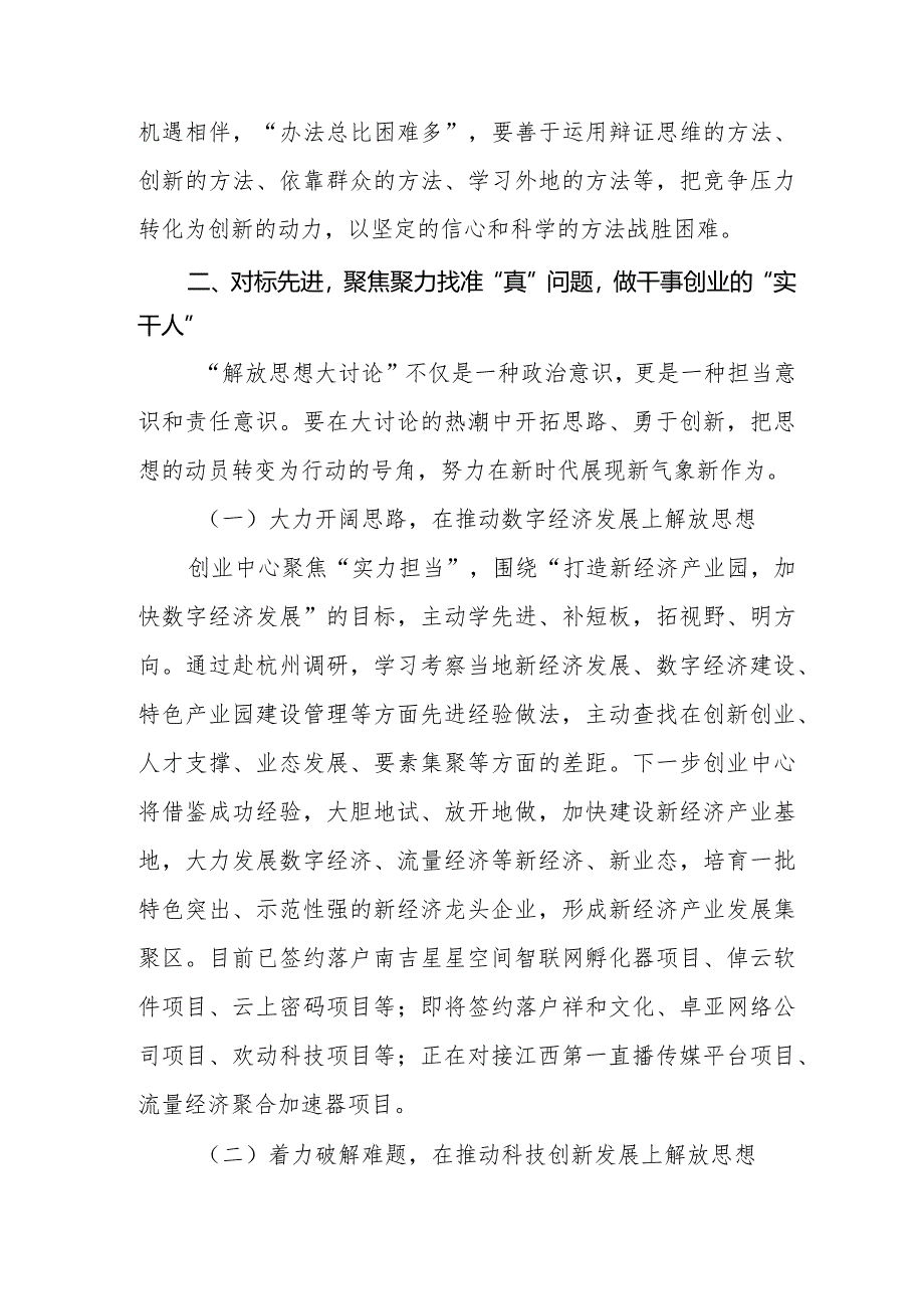 煤矿企业关于解放思想大讨论活动心得体会八篇.docx_第3页