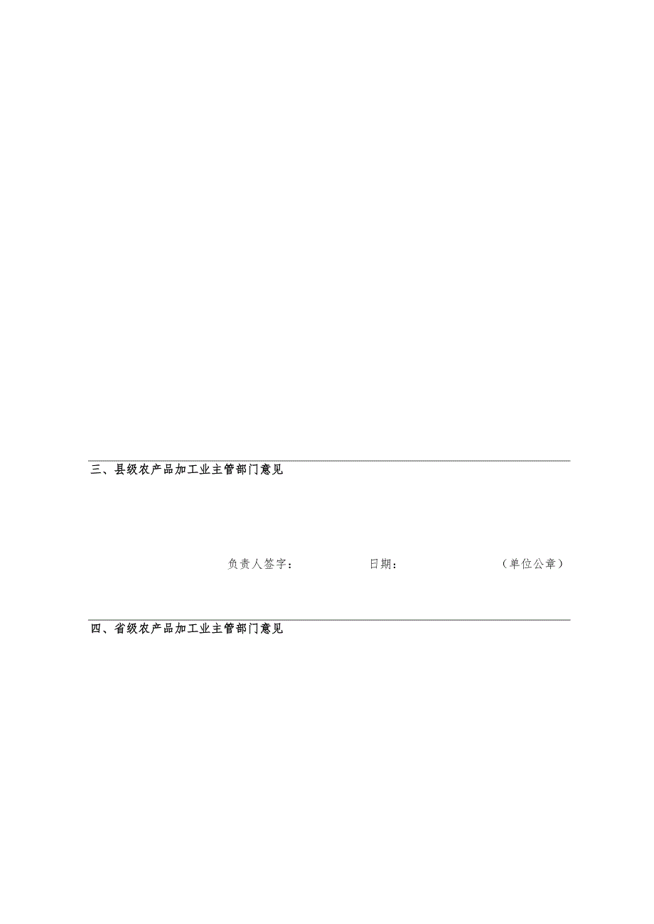 全国农产品加工合作社示范社申报表.docx_第2页