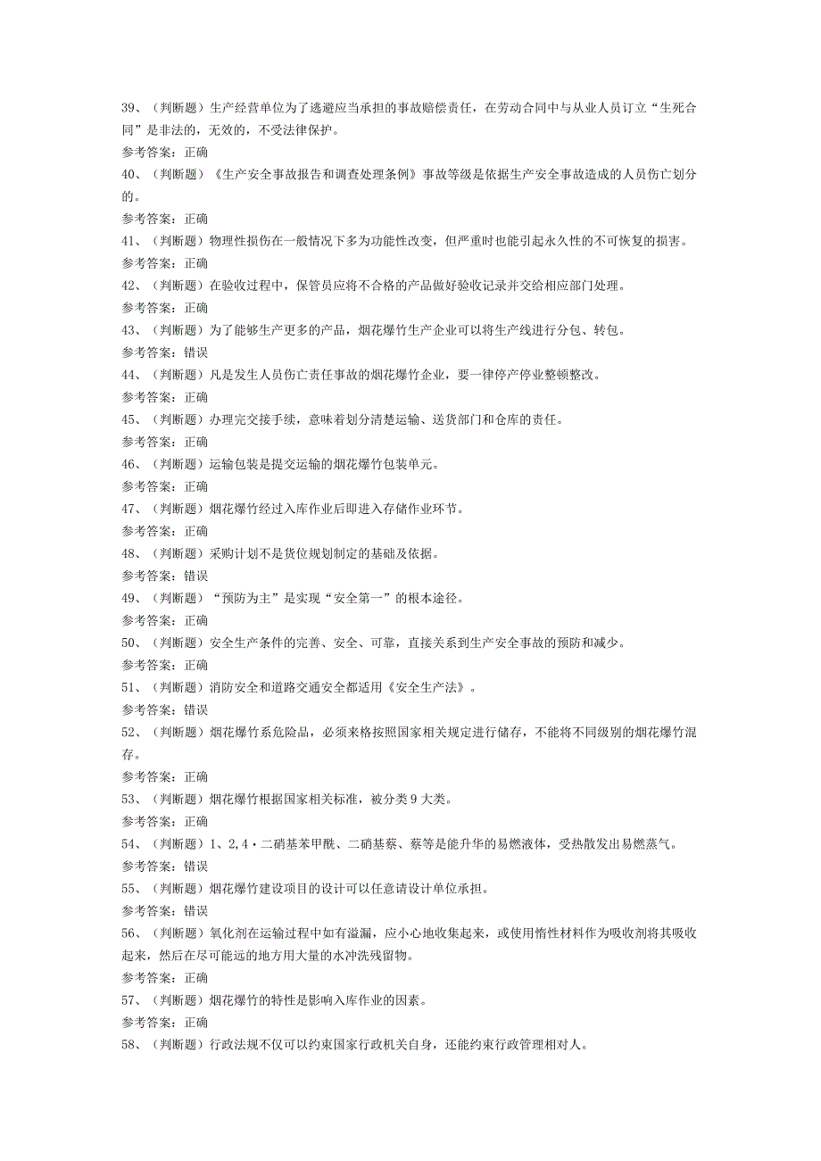 烟花爆竹储存安全作业考试题库试卷101含解析.docx_第3页