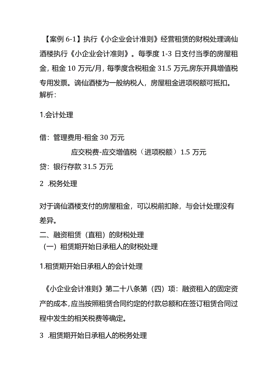 租赁业会计核算与税务处理（十四）.docx_第2页