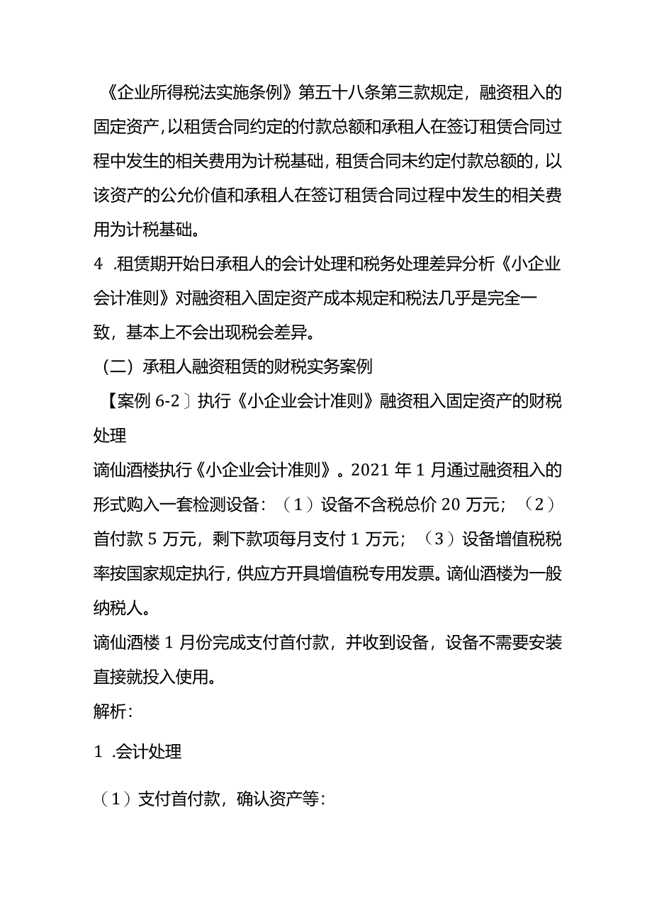 租赁业会计核算与税务处理（十四）.docx_第3页