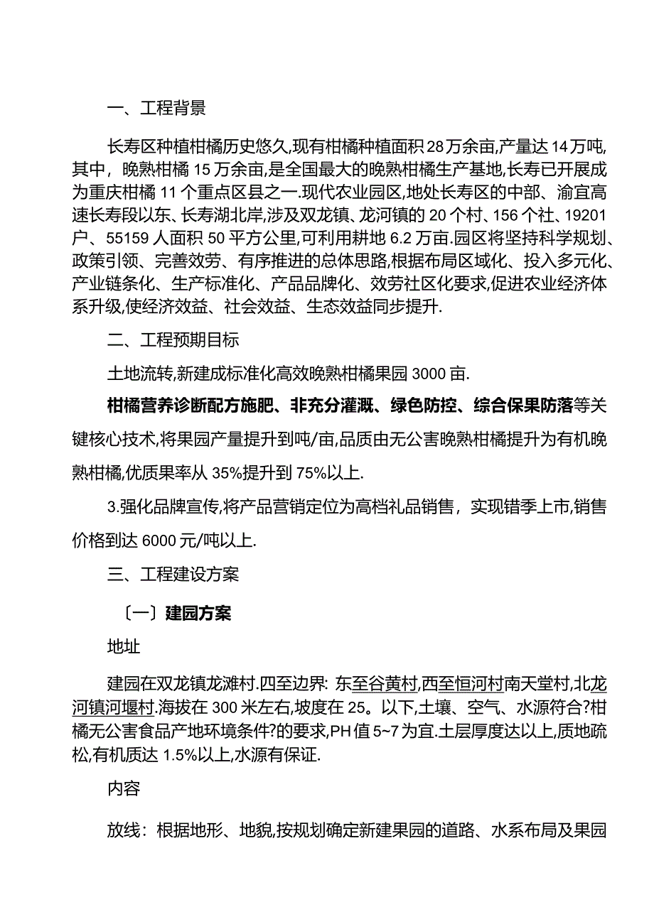 标准化柑橘果园建设项目可行性实施方案.docx_第2页