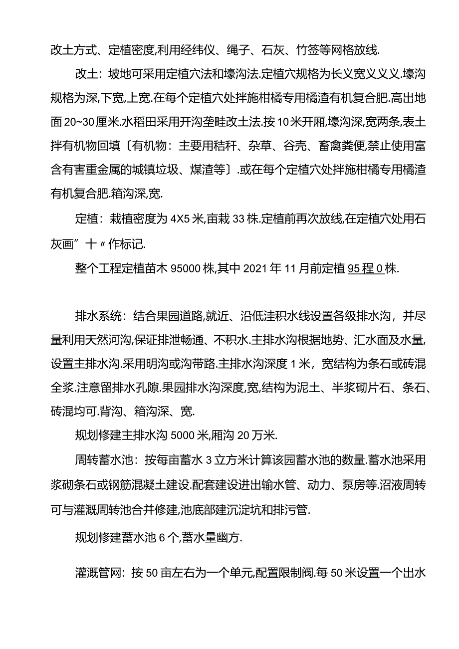 标准化柑橘果园建设项目可行性实施方案.docx_第3页