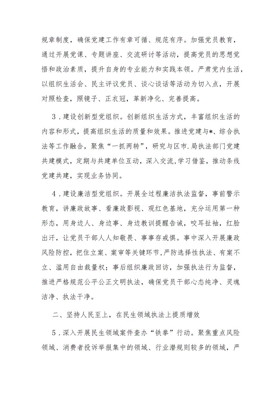 2024年市场监管综合行政执法支队工作要点.docx_第2页