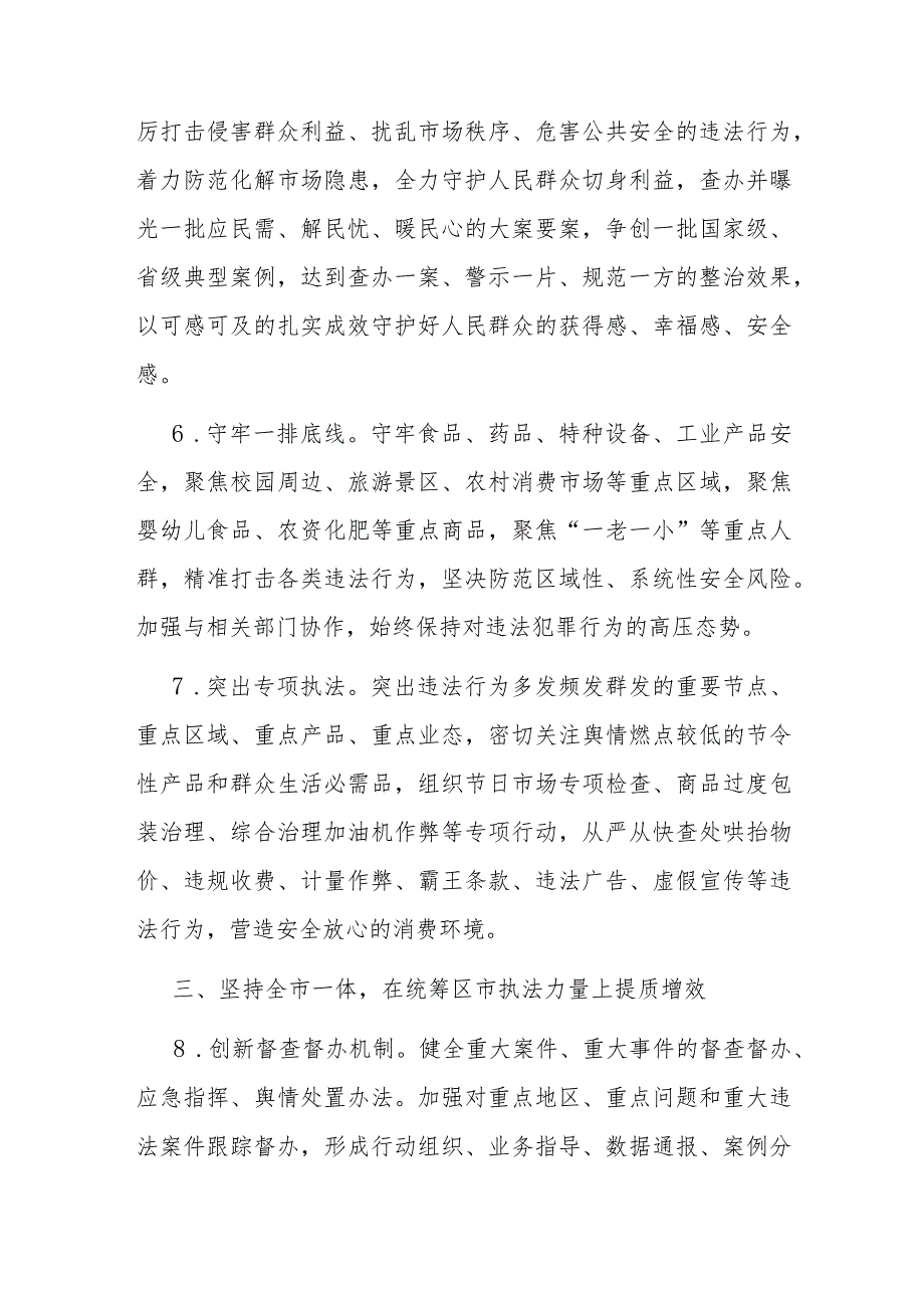 2024年市场监管综合行政执法支队工作要点.docx_第3页