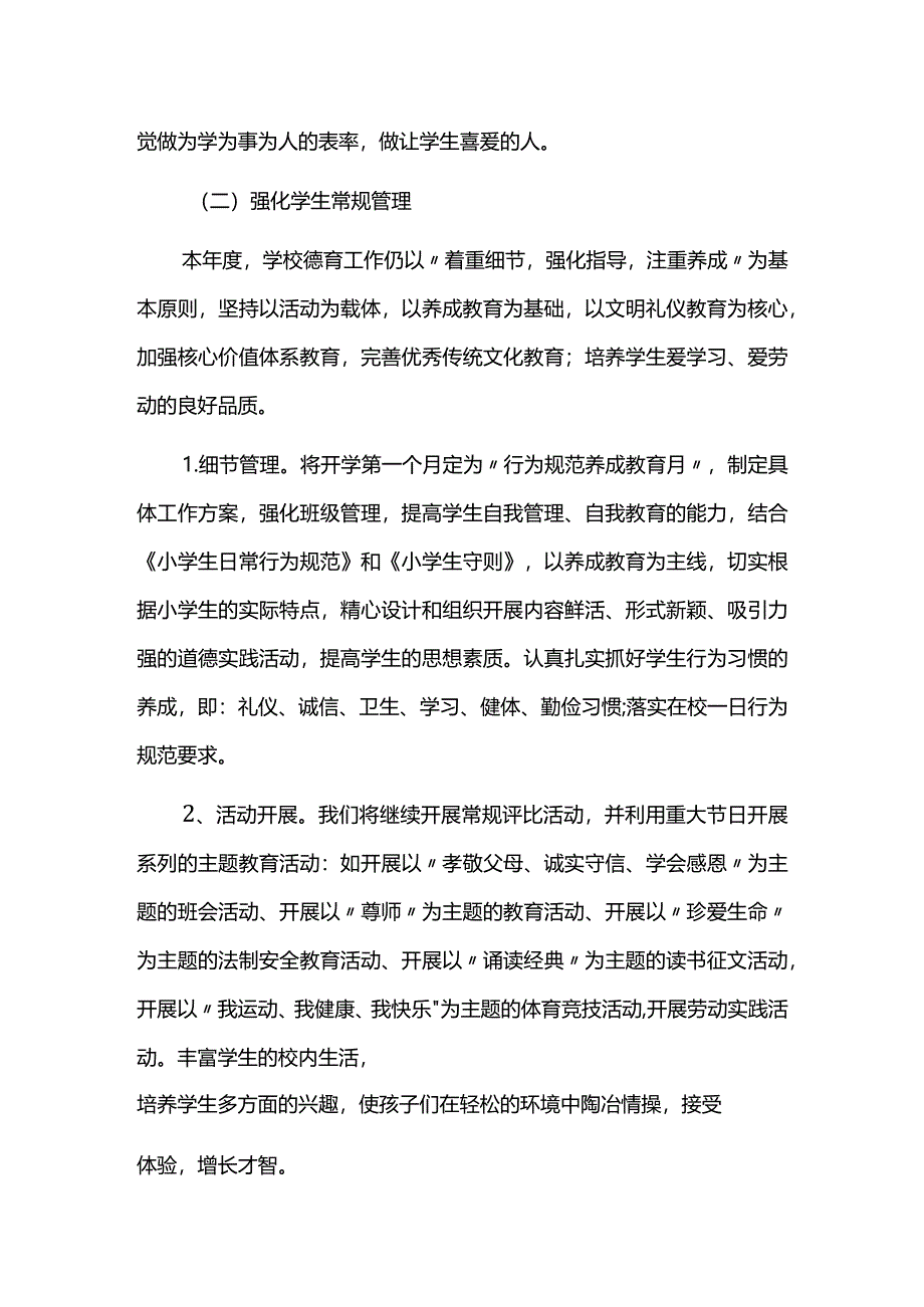 学校年度工作计划.docx_第2页