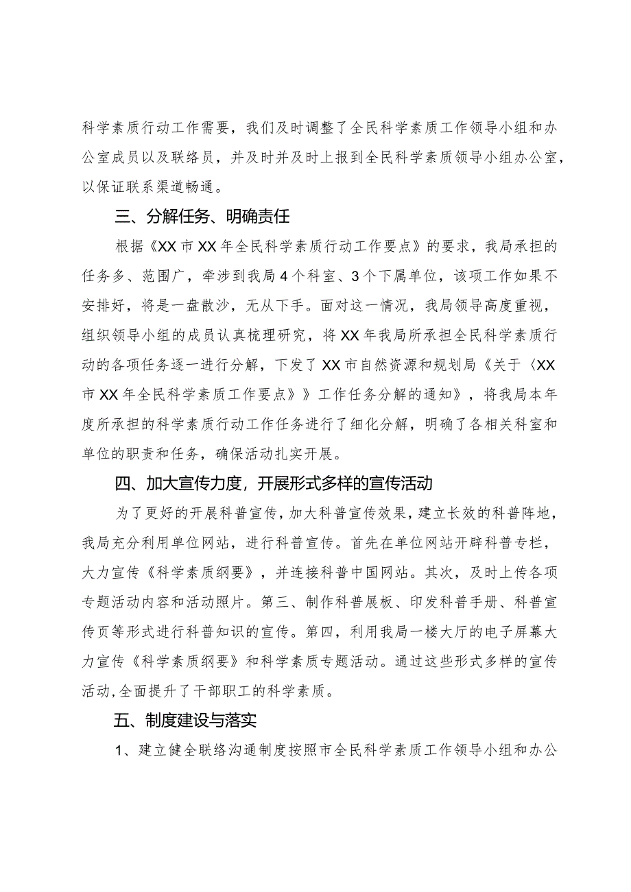 市自然资源和规划局全民科学素质工作自查总结报告.docx_第2页