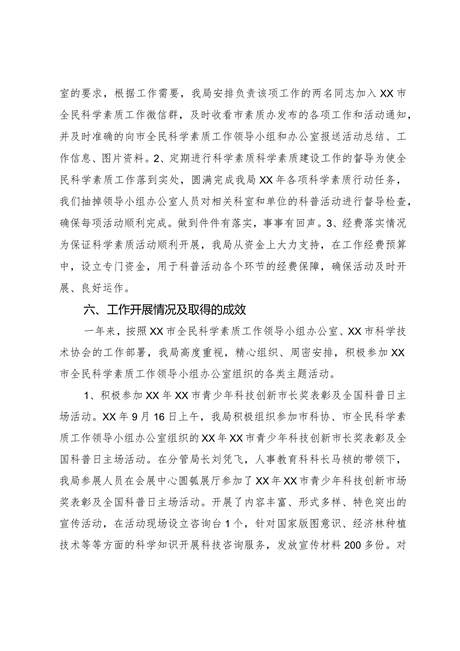 市自然资源和规划局全民科学素质工作自查总结报告.docx_第3页