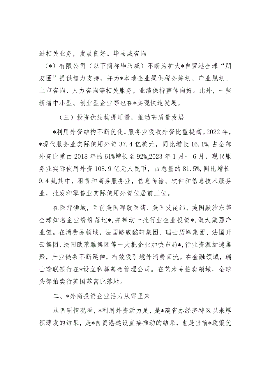 关于外商投资企业发展调研报告&农业农村局2023年工作总结和2024年工作安排.docx_第3页