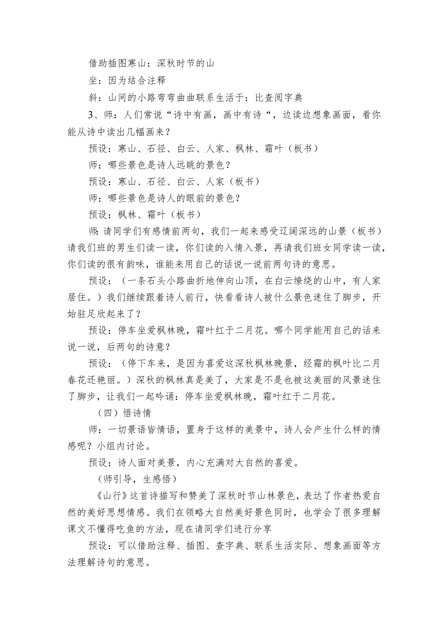 古诗三首《山行》第一课时公开课一等奖创新教学设计.docx_第3页