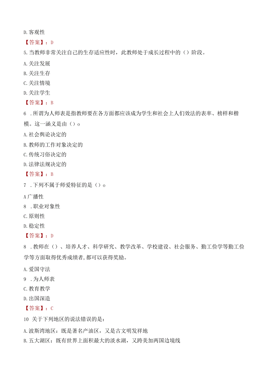 山东建筑大学招聘考试题库2024.docx_第2页