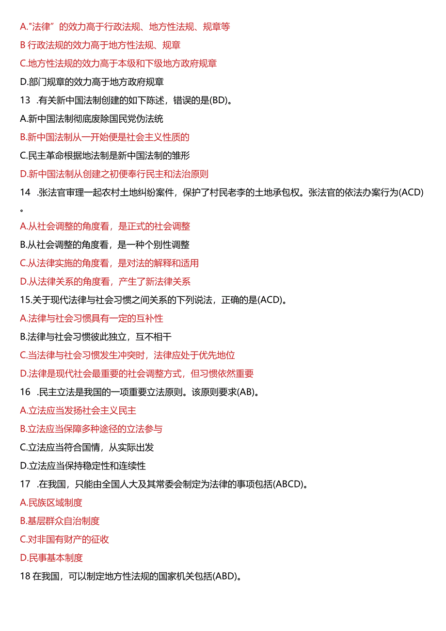 2016年7月国开电大法律事务专科《法理学》期末考试试题及答案.docx_第3页