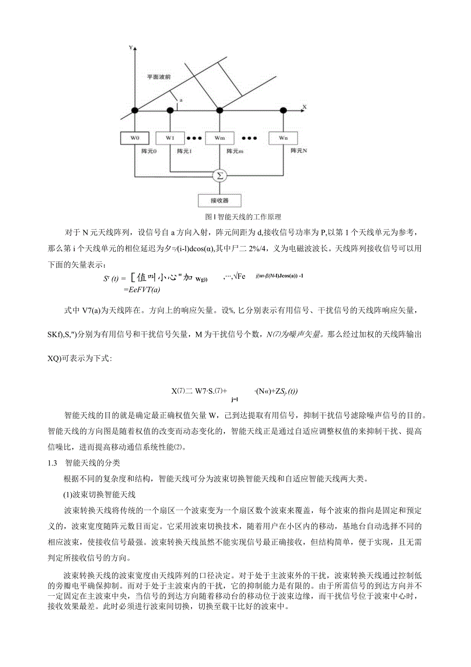 无线通讯中的智能天线技术综述.docx_第2页