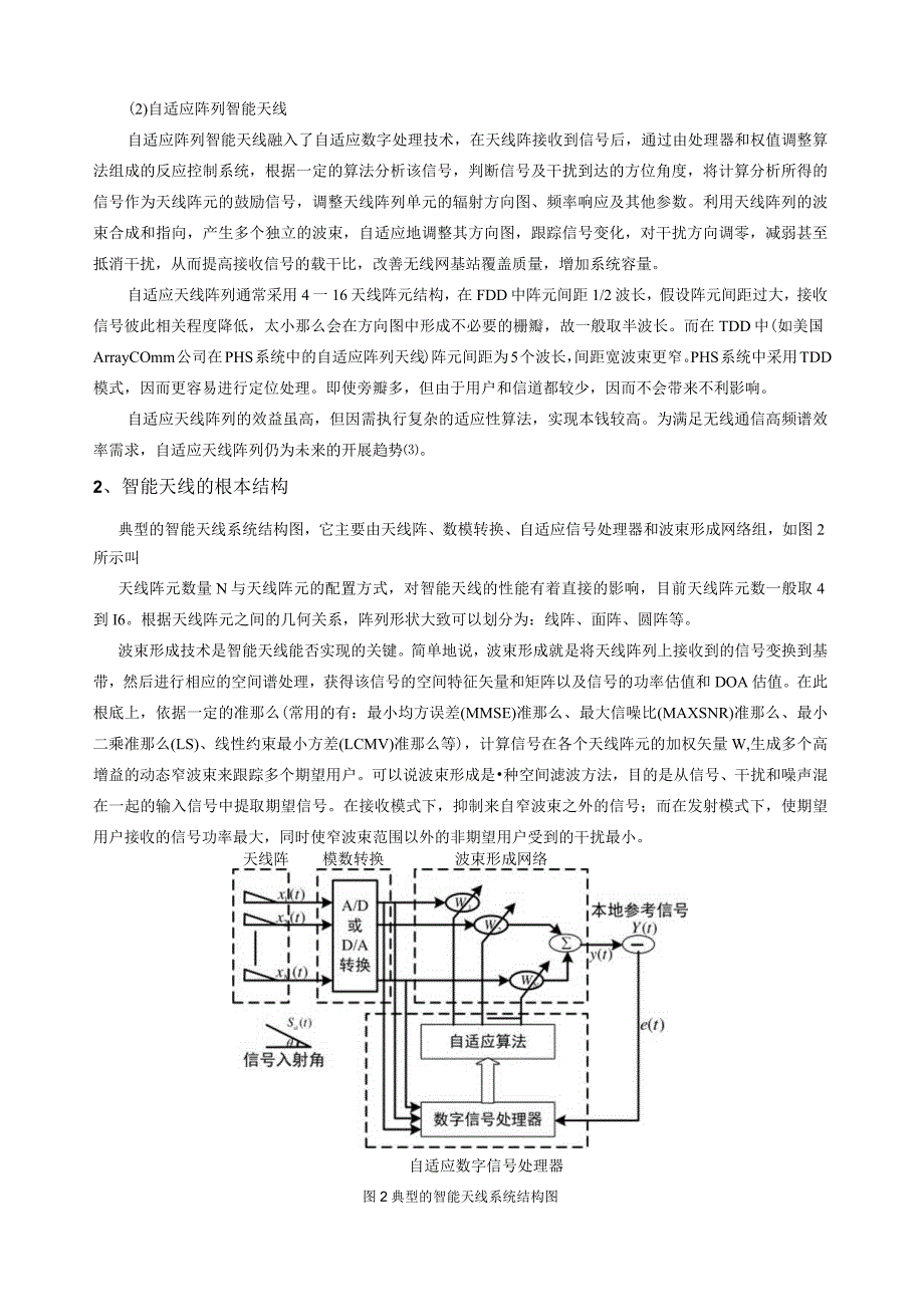 无线通讯中的智能天线技术综述.docx_第3页