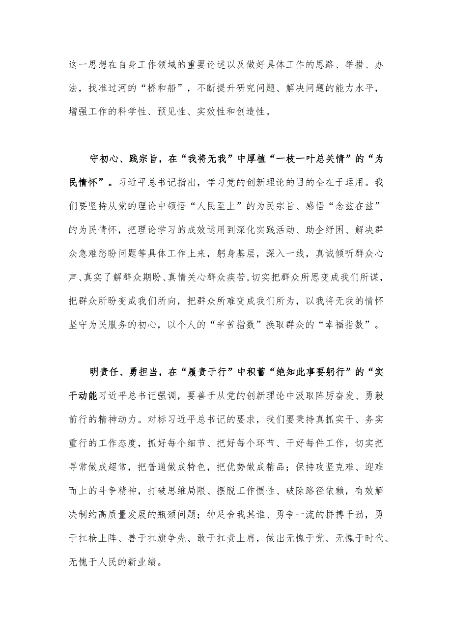 学习为第六批全国干部学习培训教材作序感悟心得.docx_第2页