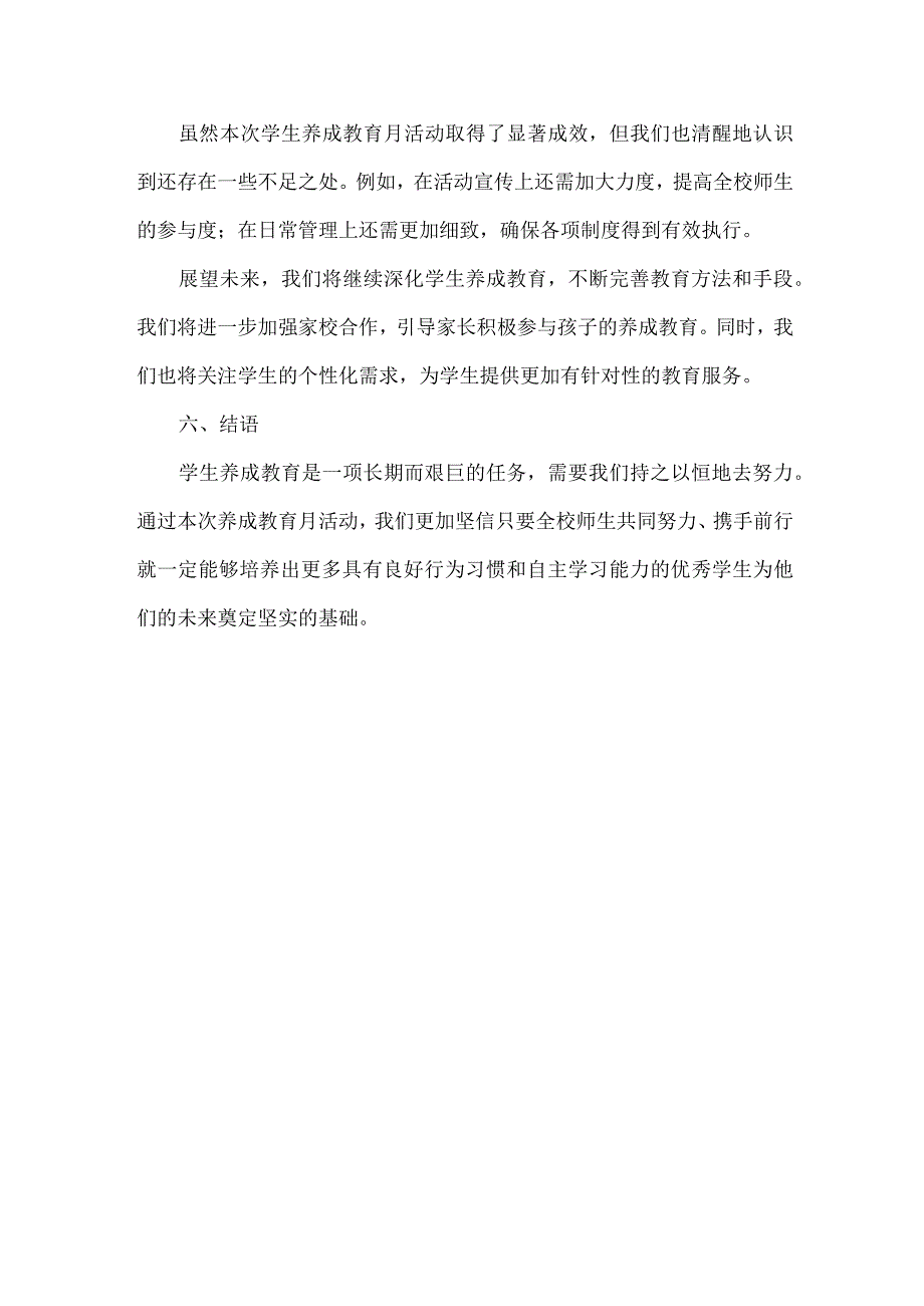 学校学生养成教育月工作总结范文.docx_第3页