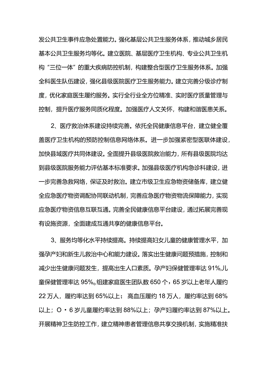 卫生健康事业发展规划实施情况评估报告.docx_第2页