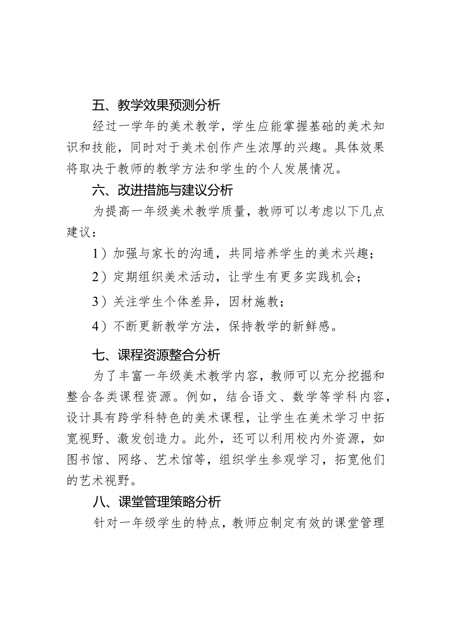 教学计划（知识清单）-2023-2024学年人教版美术 一年级下册.docx_第2页