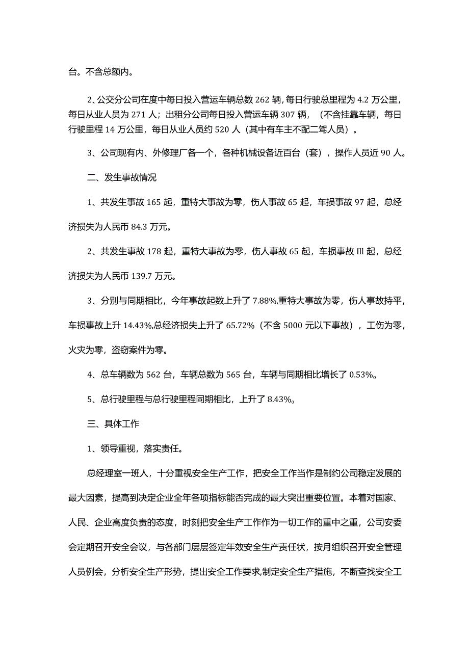 公交公司安全生产工作总结.docx_第3页