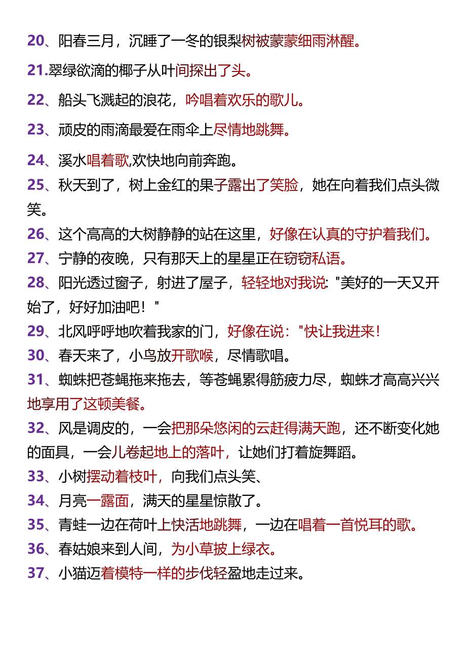 小学生好句摘抄写作必背拟人句.docx_第2页