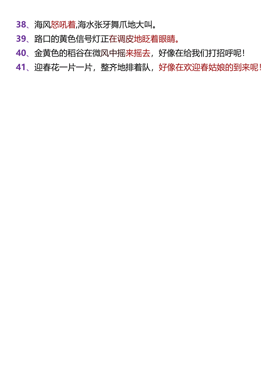 小学生好句摘抄写作必背拟人句.docx_第3页