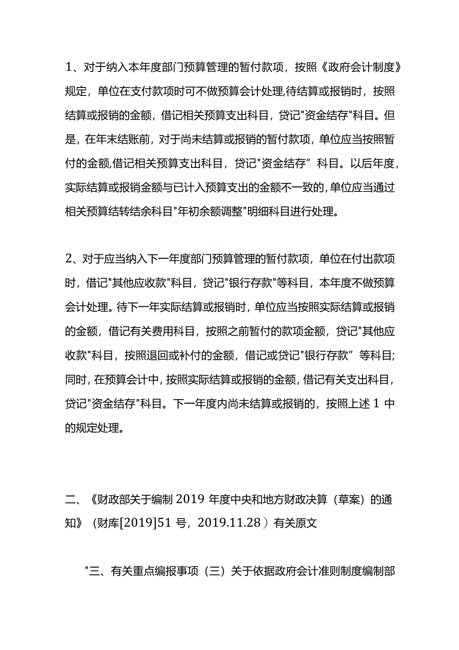 上年末转入基本户的个税和社保款的会计账务处理.docx_第2页